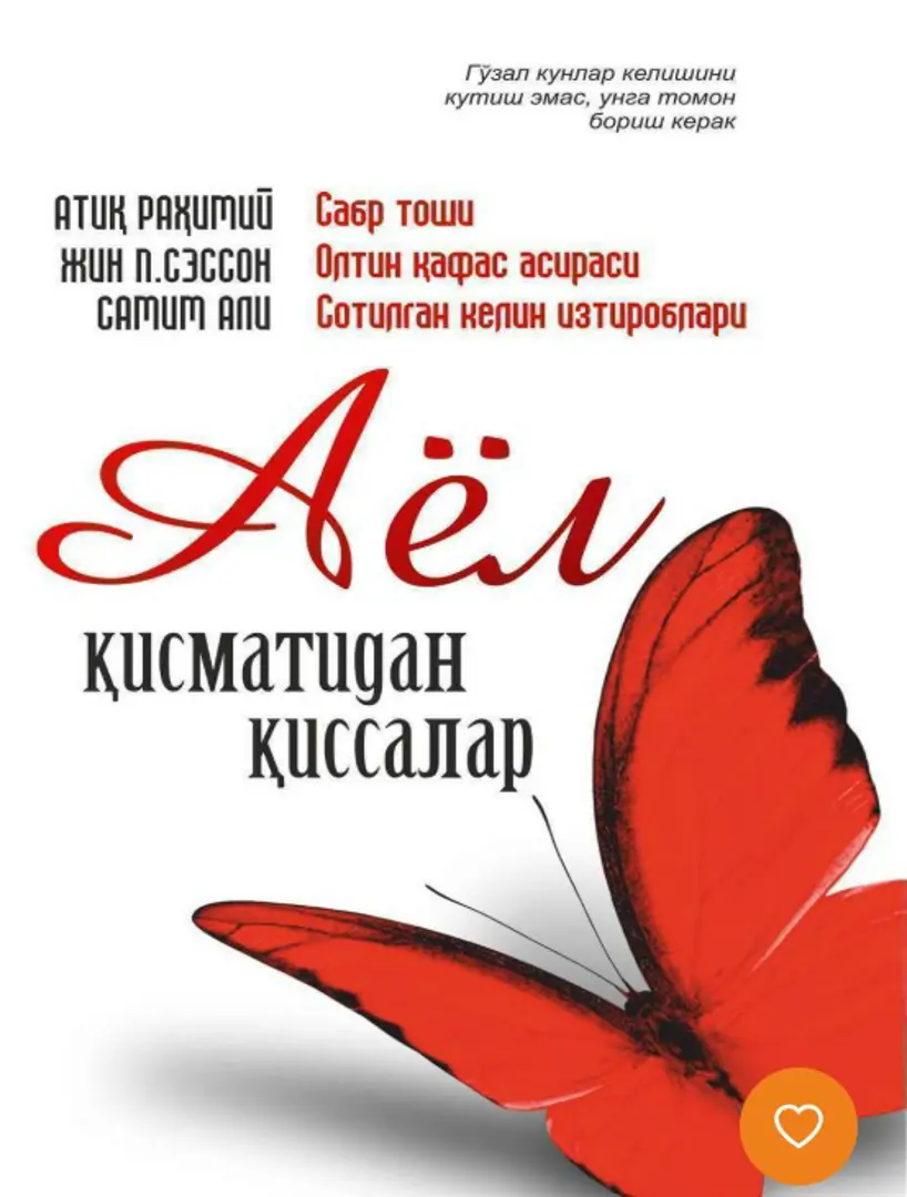 Ayol qismatidan qissalar